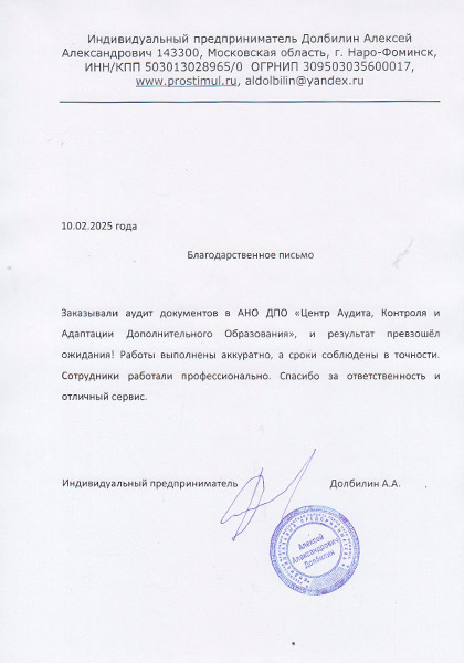 Благодарственное письмо
