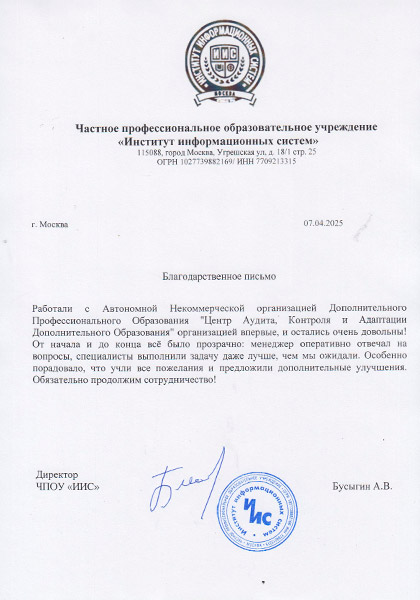 Благодарственное письмо