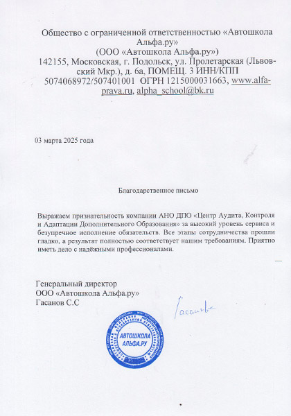 Благодарственное письмо