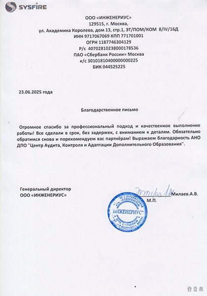Благодарственное письмо